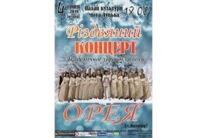 Лучанам колядуватиме один із найкращих хорових колективів України і Європи 