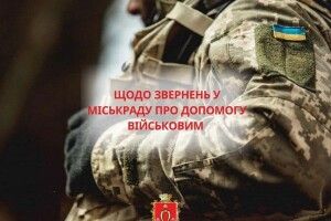 Мер Ковеля роз'яснив, як виділяється допомога військовим