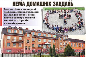 У КІВЕРЦІВСЬКІЙ «ШКОЛІ РАДОСТІ» НЕМА ДОМАШНІХ ЗАВДАНЬ