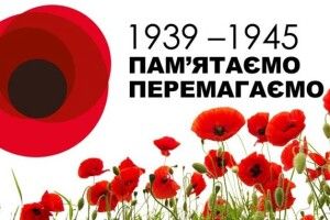 Сьогодні - День пам’яті та примирення