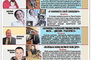 АКЦІЯ ГЕРОЇ КВІТНЯ-2015 ГАЗЕТИ «ВОЛИНЬ-НОВА»