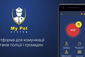 На Волині запрацював мобільний додаток «My Pol» для миттєвого виклику поліції