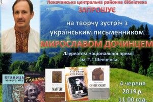 Лауреат Шевченківської премії виступить у Локачах