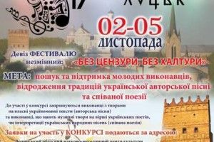 У Луцьку відроджується фестиваль авторської пісні