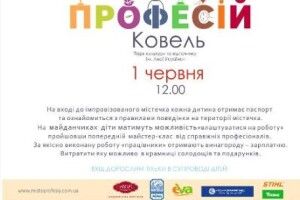 Ковельчани, надувайте кульку і приходьте в парк