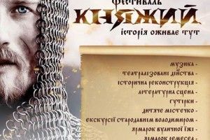 На Волині буде новий фестиваль (Відео)