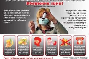 Як не заразитися грипом: 5 простих правил