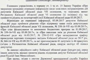 Київська облрада сфальсифікувала голосування