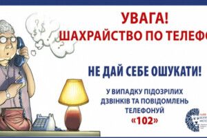 На Горохівщині спрацьовує: дзвониш, просиш назвати номер банківської картки і… отримуєш гроші!