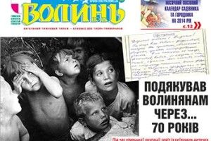 ПОДЯКУВАВ ВОЛИНЯНАМ ЧЕРЕЗ… 70 РОКІВ