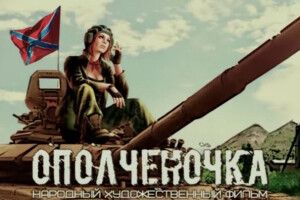 Бойовики «ЛНР» анонсували фільм «Ополченочка». Чого варте прізвище головної героїні – Катя Воровальцева (Відео)