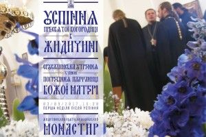 Жидичинський монастир кличе на Єрусалимську утреню з чином погребіння плащаниці Божої Матері