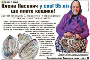 Волинянка Олена Пасевич у свої 95 літ ще плете кошики!