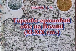 У краєзнавчому музеї презентували книжку про гроші