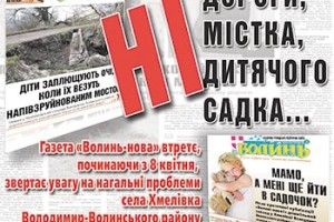 НІ ДОРОГИ, НІ МІСТКА, НІ ДИТЯЧОГО САДКА...