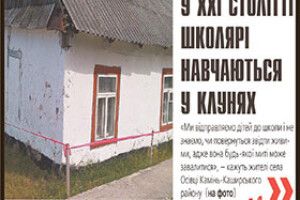 ДОКИ КЛІМЧУК НЕ ПРИЇДЕ — ДІТИ НА НАВЧАННЯ НЕ ПІДУТЬ