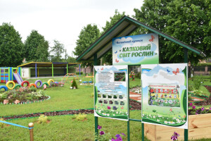 У луцькому дитсадку відкрили ботанічний куточок 