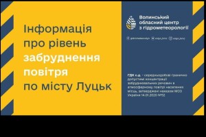 У центрі Луцька рівень небезпечного фенолу перевищував допустиму норму в 1,4 раза