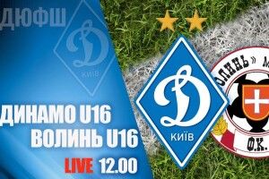 «Волинь» забила гол київському «Динамо»! Але пропустила аж 8... (Відео)