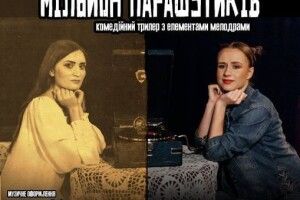 У волинському театрі сьогодні прем'єра