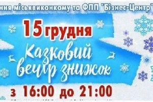 Понад три десятки магазинів Володимира-Волинського влаштують «Казковий вечір знижок»