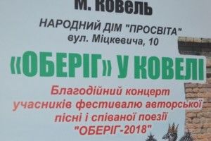 У Ковелі музиканти збиратимуть кошти для 14 ОМБр