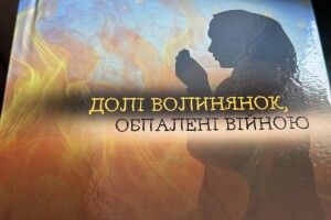 У Луцьку презентували книгу «Долі волинянок, обпалені війною»