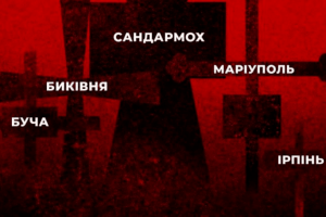 «Маріуполь, Буча, Ірпінь, Ізюм сьогодні звучать так само страшно як Биківня і Сандармох», – Петро Порошенко