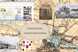 Громадський проєкт в Горохові: буде цифровий туристичний путівник!