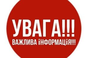 Увага! Ситуація на Волині станом на 8 березня