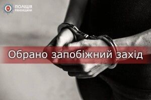 Рівнянин, у якого вилучили психотропів на майже 4 мільйони гривень, перебуватиме під вартою 