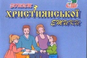 Львівська міськрада закликала Гриневич ввести християнську етику у школах