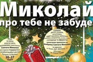 Фабрика Святого Миколая здивує маленьких лучан власною випічкою