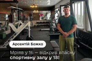 Від мрії до власної справи: 18-річний волинянин відкрив спортзал у рідному селищі