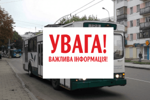 Водій вигнав співаючих чоловіків з тролейбуса