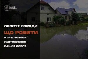 Підтоплення на Волині: що робити, якщо ваша оселя потерпіла внаслідок сильних дощів?