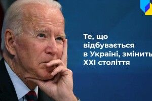 Байден: США непохитно підтримуватимуть Україну в усьому до її перемоги