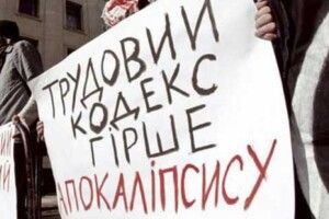 Уряд України стоїть на боці олігархів і багатонаціональних корпорацій. Міжнародні профспілки оцінили проект Трудового кодексу України