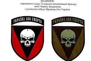 «Україна або смерть»!