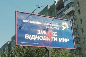 Чиї білборди псують на Волині