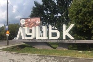 У Луцьку вандали розписали в'їзний знак закликами до сепаратизму