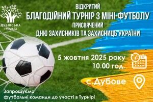 У громаді на Волині відбудеться благодійний футбольний турнір