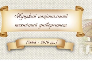 Сайт Луцького НТУ визнали одним із сотні кращих в Україні