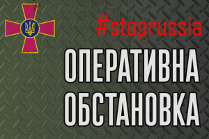 Генштаб ЗСУ озвучив п'ять змін у тактиці ворога