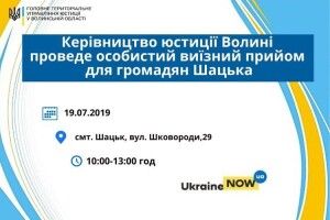 Головний юрист Волині прийматиме громадян у Шацьку
