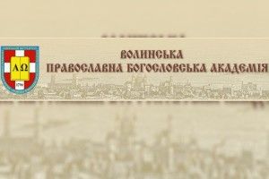 Актовий день Волинської духовної школи