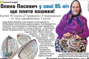 Волинянка Олена Пасевич у свої 95 літ ще плете кошики!