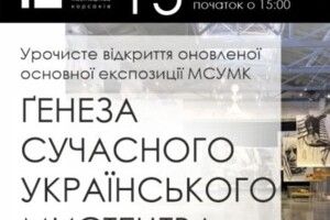 У луцькому музеї сьогодні демонструватимуть, як змінювалося українське мистецтво