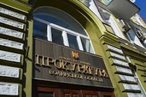 На Волині звільнили дев’ять прокурорів