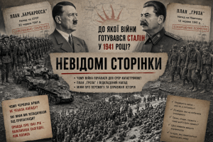 До якої війни готувався Сталін у 1941 році, - волинський дослідник шукає відповідь